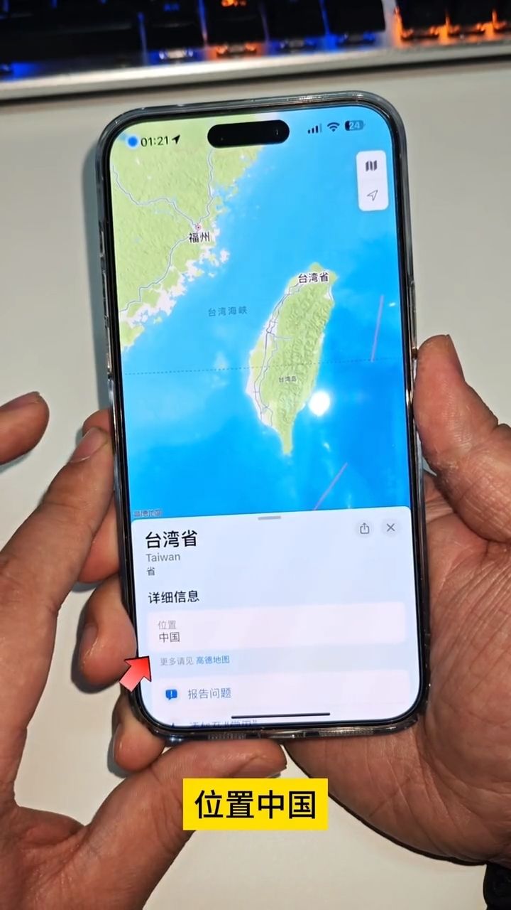 台湾变台湾省!苹果地图更新台湾定位信息