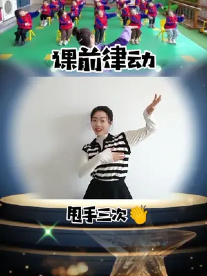 课前律动随性摇摆#幼儿音乐律动 #课前律动 #课桌舞 #手势舞