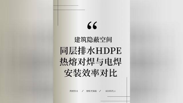 装配式hdpe同层排水3.0和hdpe同层排水2.0安装对比