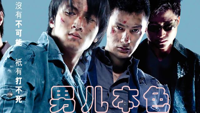 百看不腻的香港动作电影巅峰,吴京出演最狠反派