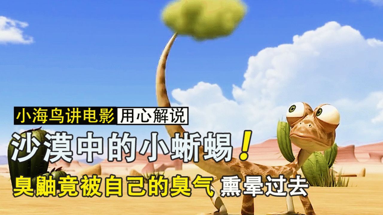 臭鼬竟被自己的臭气熏晕过去