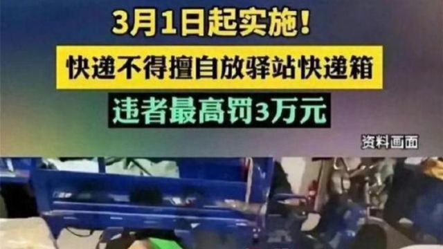 快递爆仓第1张3万元罚单出现 快递员辞职 新规能否继续实施?