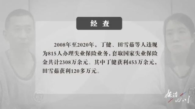 反腐丨伸向凉山社保资金的“黑手”