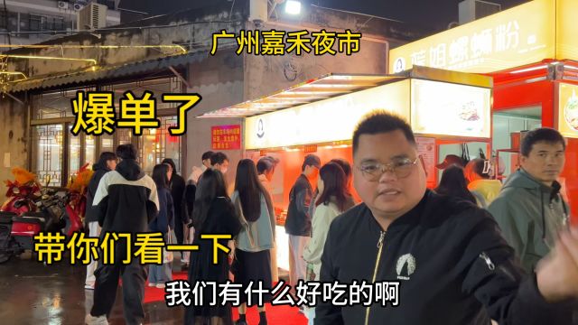 爆单了!我们又做火一家分店!