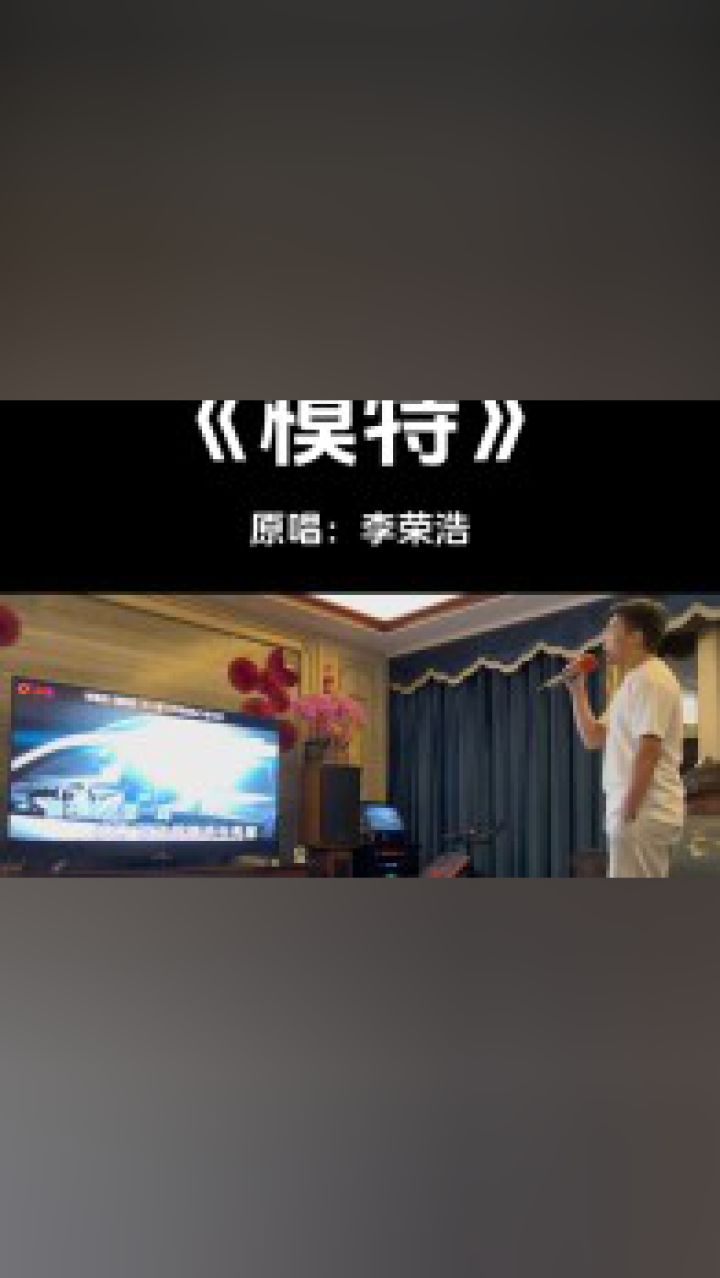 你们都是这首歌认识李荣浩的吗#李荣浩 #模特#翻唱