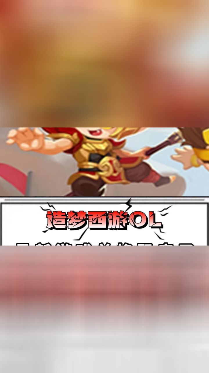 造梦西游ol最新游戏兑换码来了
