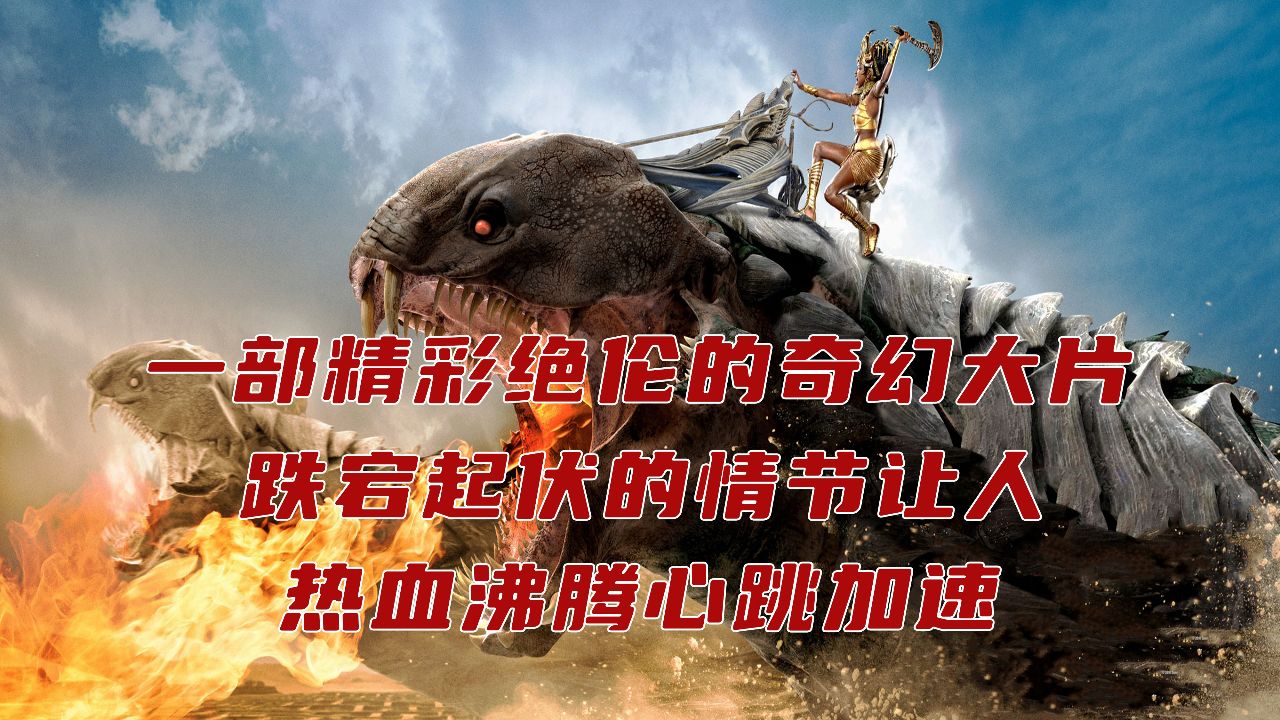 电影《神战:权力之眼》,跌宕起伏的情节让人,热血沸腾心跳加速