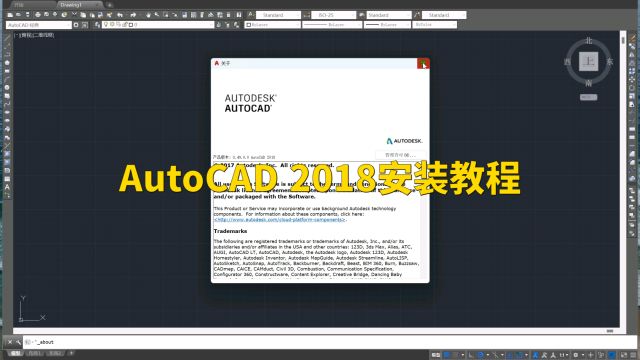 AutoCAD 2018安装教程