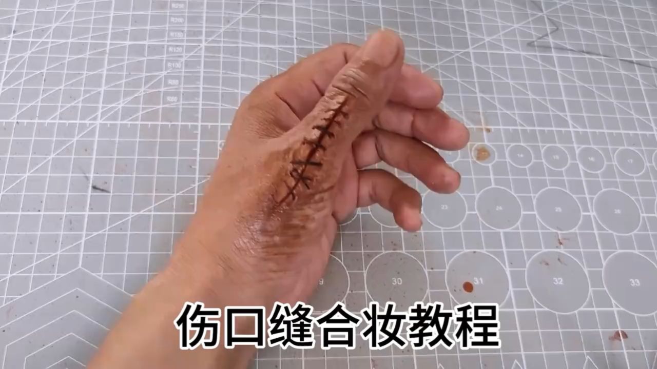 伤口缝合妆教程