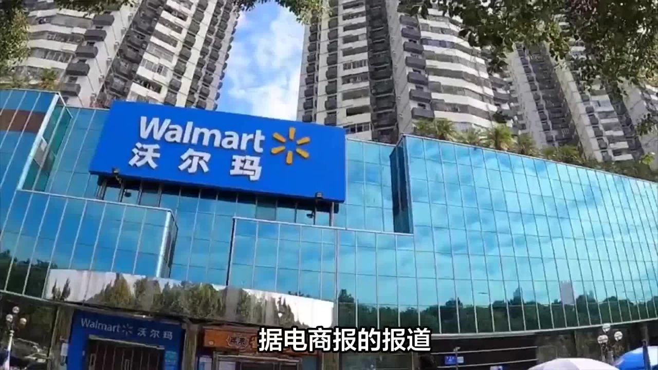 关店19家,学中国仅退款,沃尔玛想干嘛?