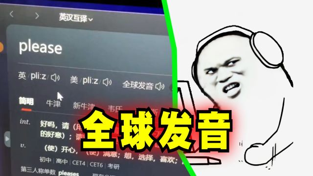 爆笑解说:盘点一些搞笑的全球发音!