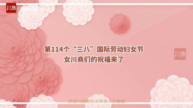 循新出发,向质而行!“三八”国际劳动妇女节特别策划来了