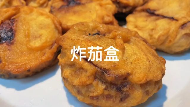 酥脆馅香的炸茄盒,看一遍就会做#炸茄盒