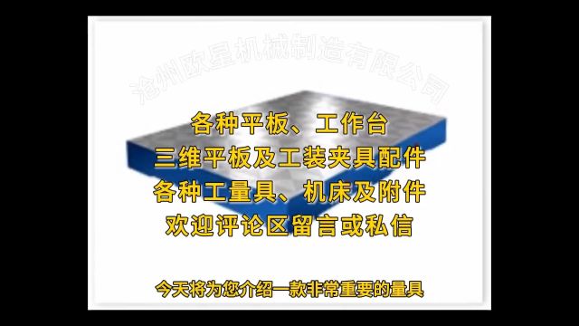 三维柔性焊接平台 平板量具 机械加工 机床制造 大理石平板#工装夹具#三维平板#机械制造#数控机床#大理石平板#铸铁平板#平板量具#工作台#数控与自动化