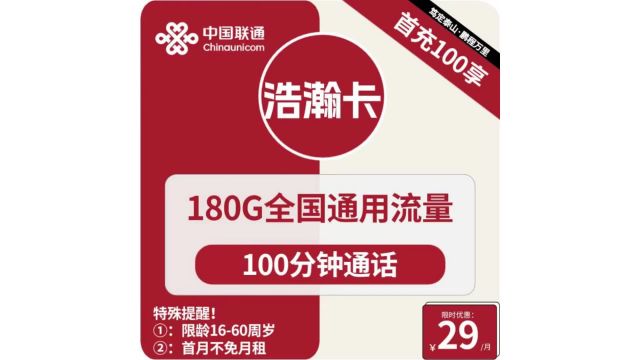 探索“流量宇宙” — 联通29元浩瀚卡,生活无界限!
