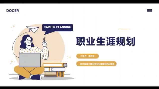 第二届龙江县中学生生涯规划杏山中学陈帅含