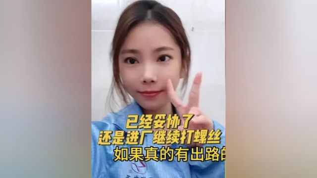 普通人的生活是什么样子的 记录真实生活 我的一天 记录生活记录自己 独居女孩的生活 已经和现实生活妥协了,还是继续进厂打螺丝