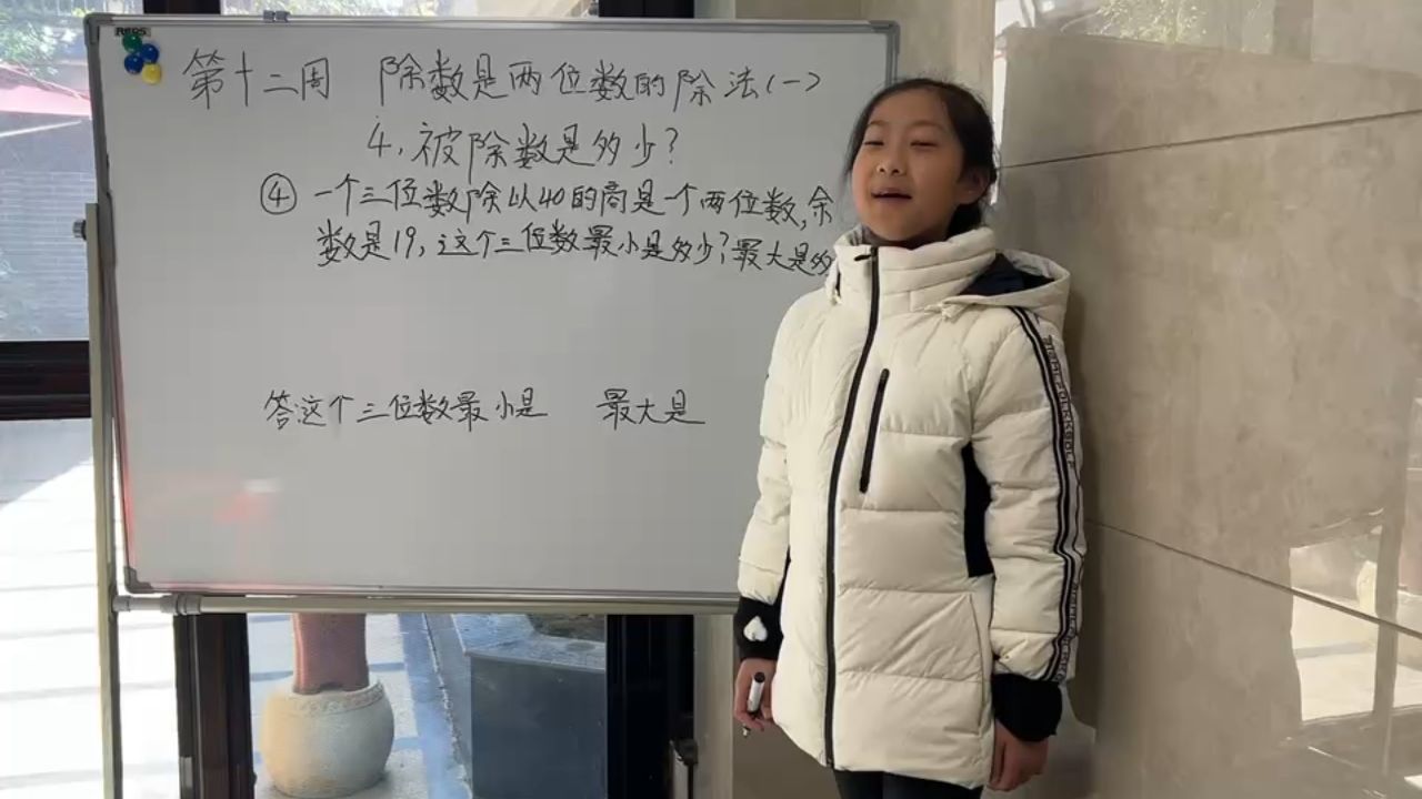 四年2班林雯思视频说题1:除数是两位数的除法