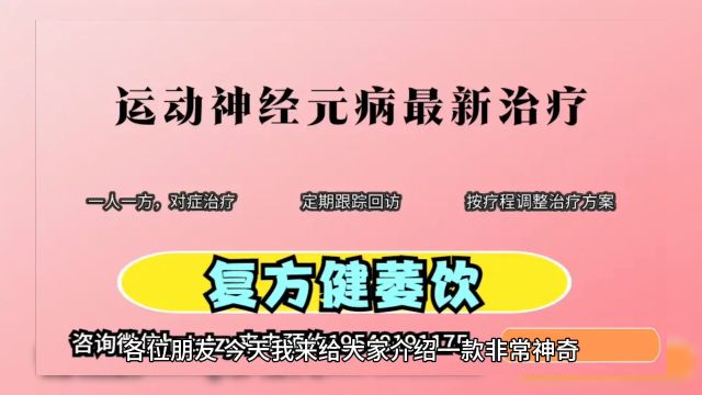 中医复方健萎饮基于李大夫数十年治疗的经验总结得出,以中医五行为主,根据患者的症状,表现、体质、过往病史进行针对性用药调治,在每个