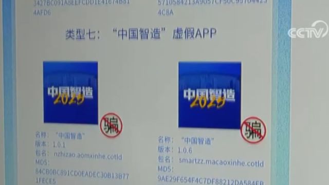 小心打着“国家项目”牌的诈骗App