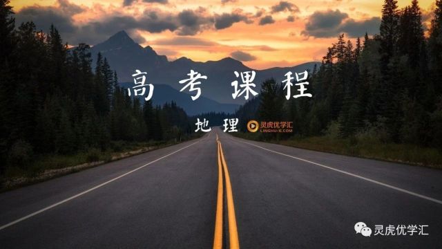 高考课程 地理 S2 72 习题讲解