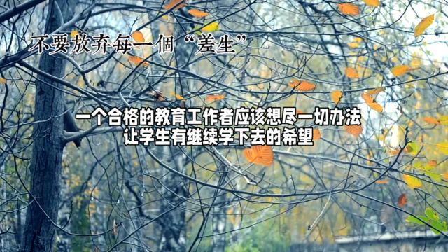 看完这个故事,你就知道一句鼓励的话语就可能拯救一个所谓的“差生”