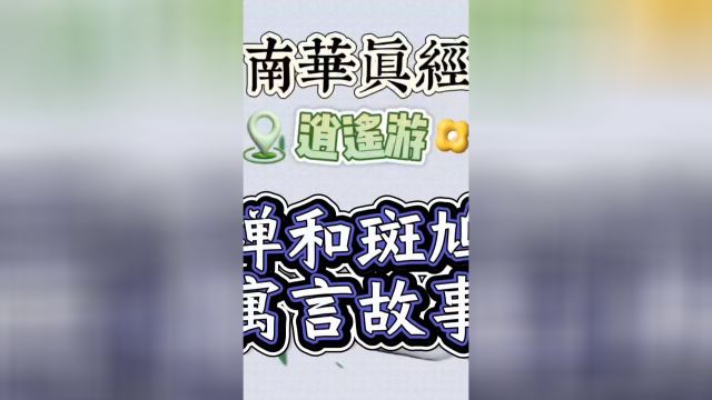 寓言故事蝉和斑鸠