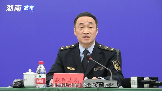 促进消费纠纷多元化解,让消费纠纷“和解在企业、化解在源头”