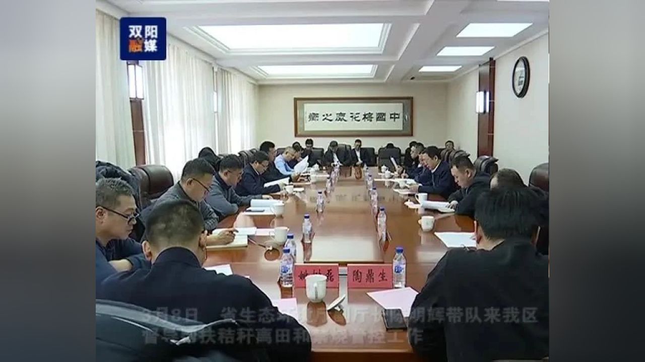 省生态环境厅副厅长陈明辉来我区督导帮扶秸秆离田和禁烧管控工作