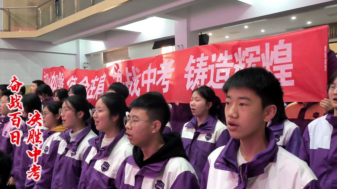 汉中市龙岗学校2024届九年级中考动员大会