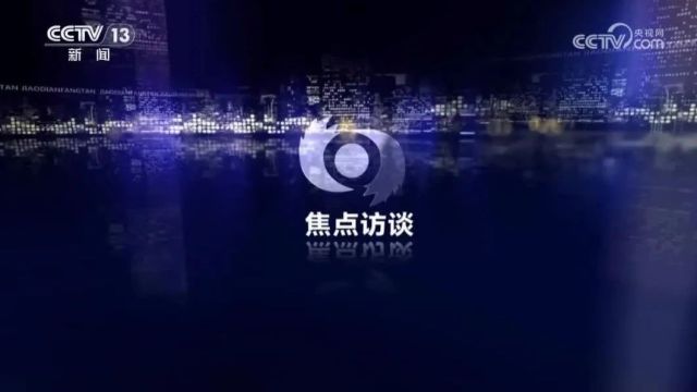 央视《焦点访谈》聚焦深圳工厂一线:聚链成群 创新引领