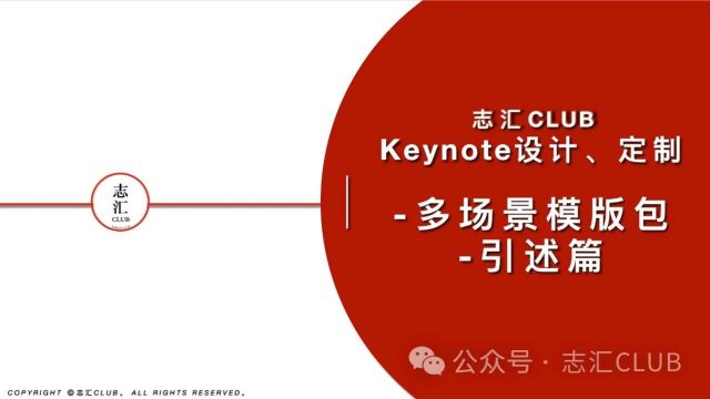 Keynote模版多场景模版包引述篇