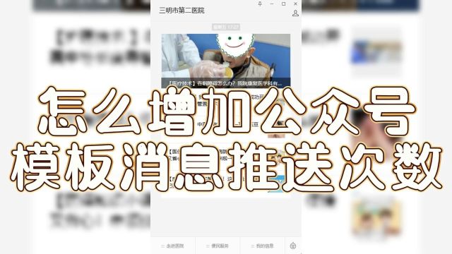 突破限制!公众号模板消息推送次数无限增长的方法在线分享