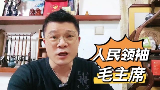 人民的领袖毛主席!