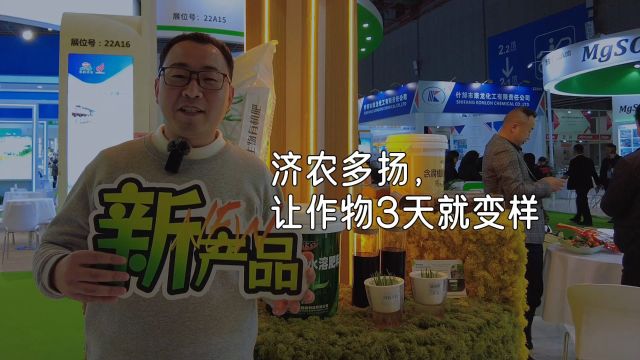 济农多扬,不一样的氨基酸水溶肥料,提苗促长,让作物3天就变样