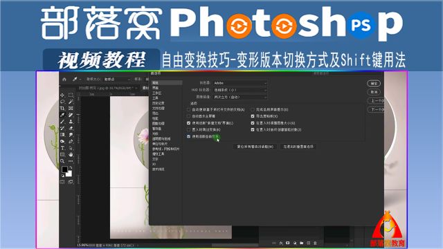 ps自由变换技巧视频:变形版本切换方式及Shift键用法