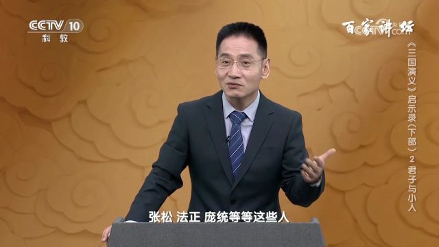 刘璋:刘备是吾宗兄,安肯害吾,刘璋给予了刘备极大的信任