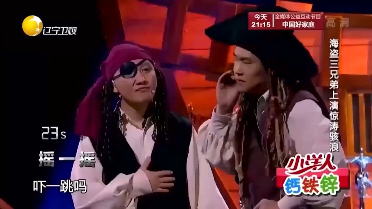 小品《海盗》:小沈阳,沈春阳智斗宋晓峰,搞笑包袱接二连三