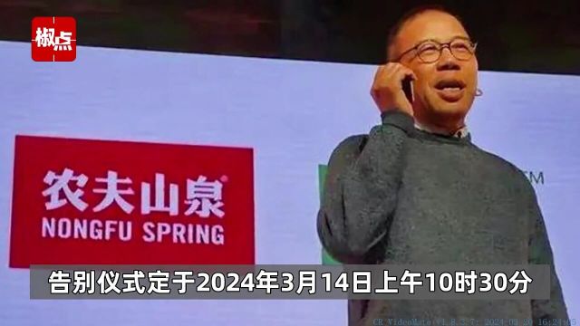 农夫山泉创始人钟睒睒之母郭瑾去世,享年95岁