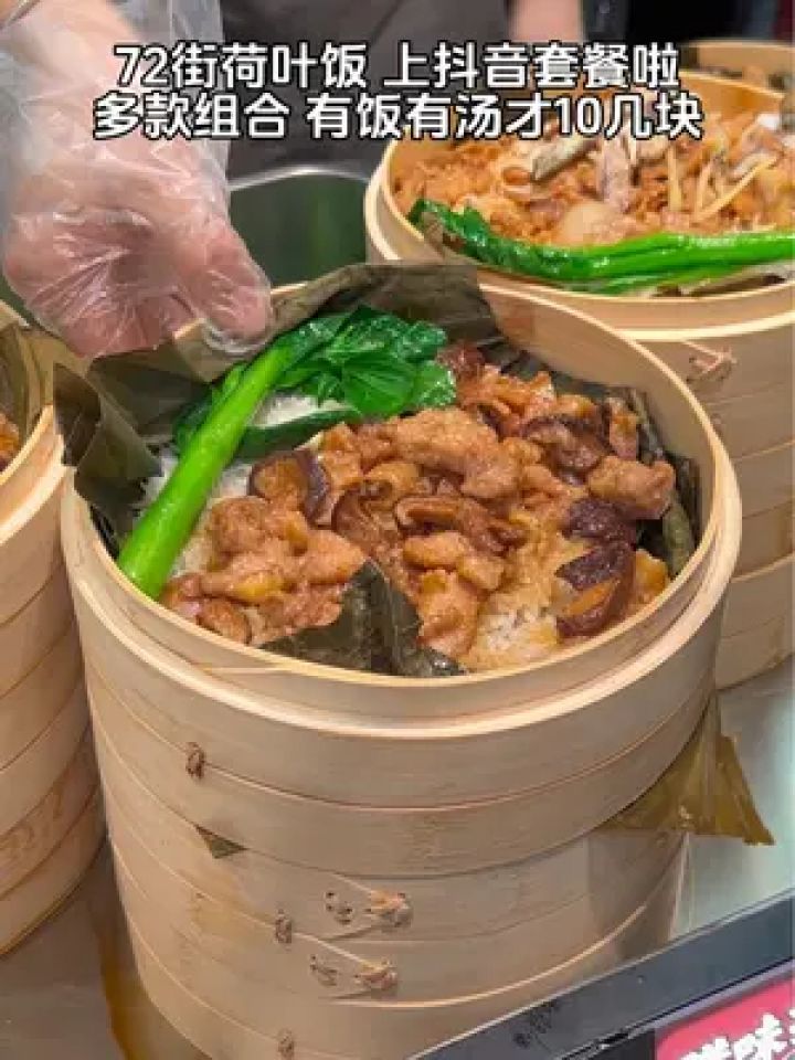 72街荷叶饭 多款组合有饭有菜才10几块