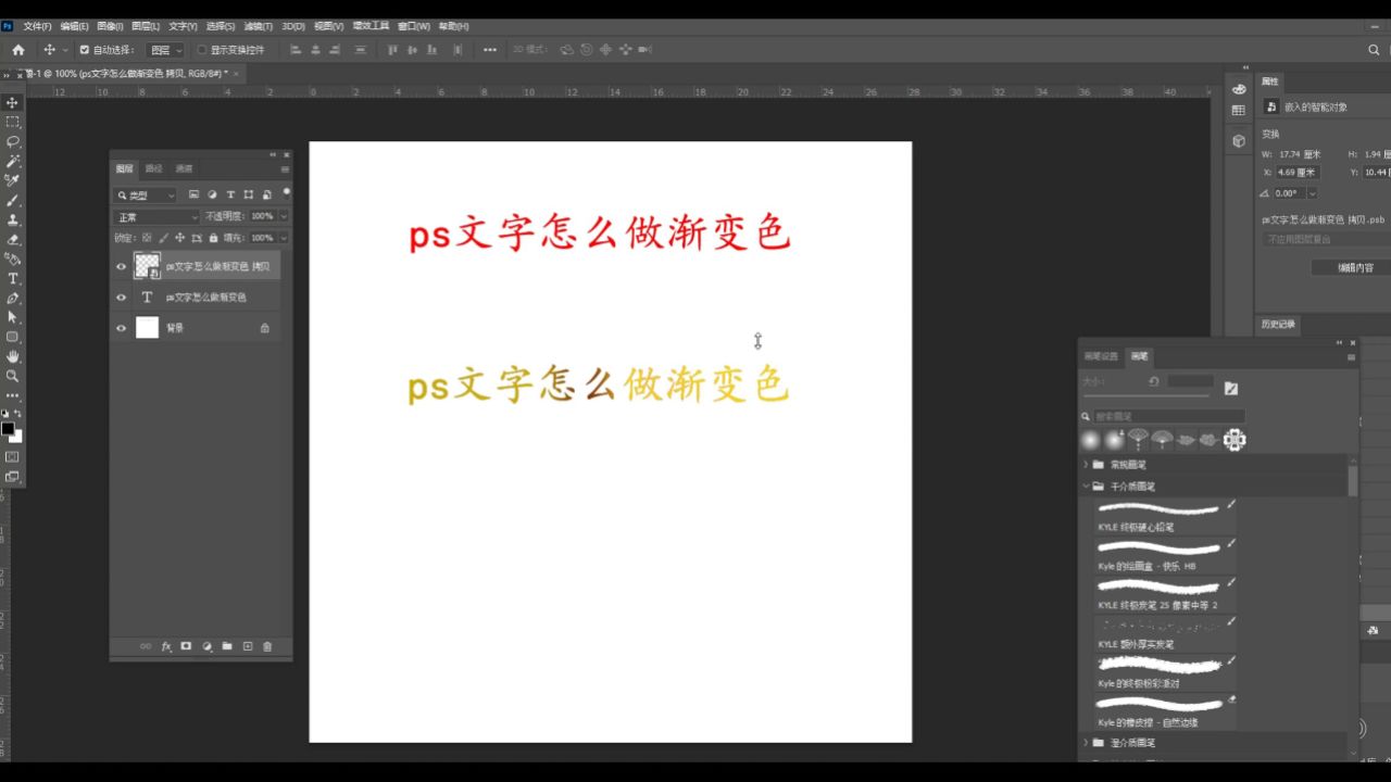 ps文字怎么做渐变色