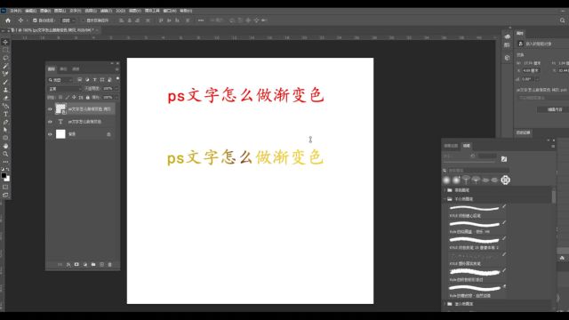 ps文字怎么做渐变色