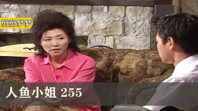 人鱼小姐255:听说当编剧很赚钱,女人开始算计起好友的女儿,要把儿子推过去