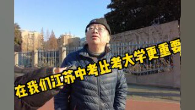 在江苏中考比高考更难!南京哲学老师:职业技术教育质量要提高!