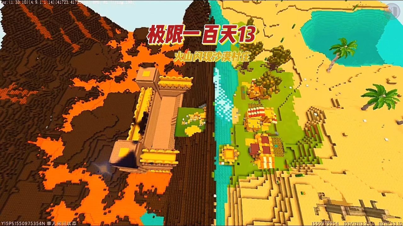 极限一百天第二季13火山闪现沙漠村庄 #迷你世界八周年#极限一百天
