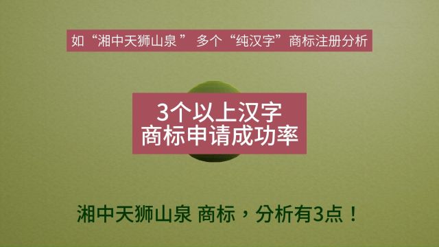 以上汉字,审核通过率高,但要具体情况具体分析,该如何调整是重点#商标注册 #商标#商标申请 #商标知识产权 #商标驳回怎么做