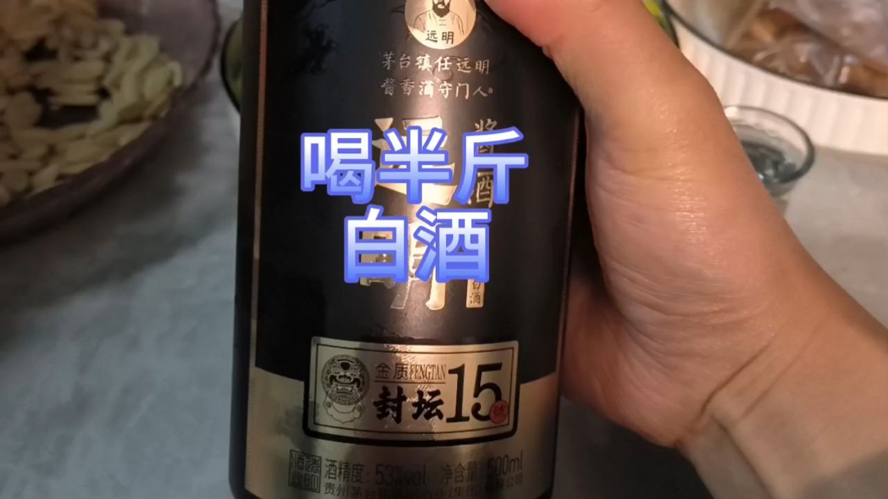 半斤白酒有多少图片