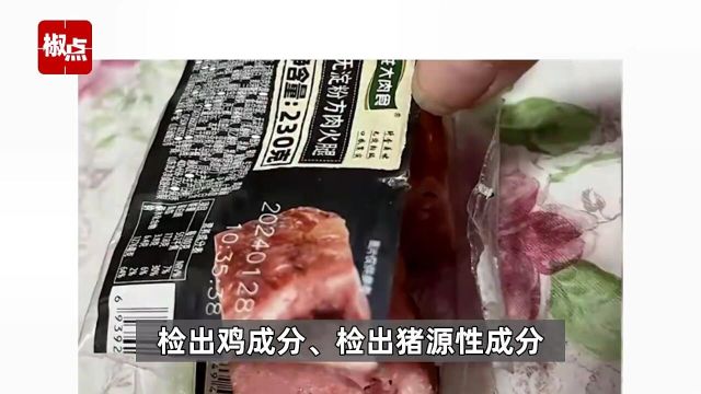 龙大美食回应火腿疑吃出老鼠尾巴:不属于动物尾巴,未检出鼠成分