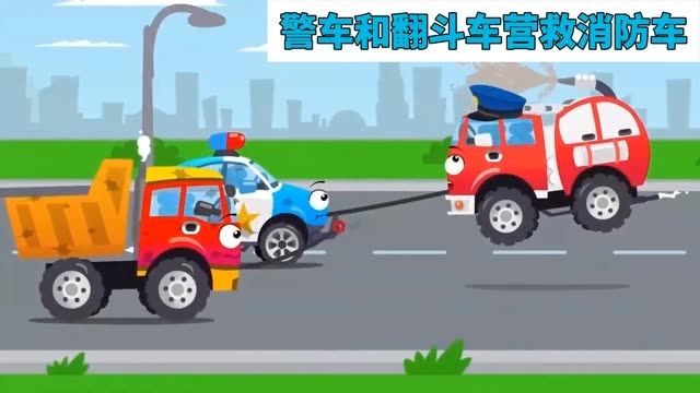 第127集儿童汽车动画消防车被爆炸的饮料冲到高空警车和翻斗车赶来营救