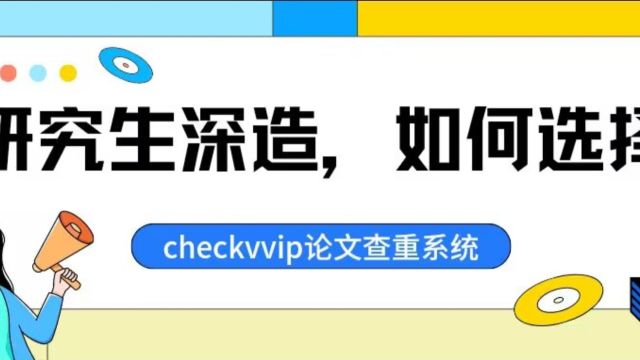 研究生继续深造,应该如何选择?